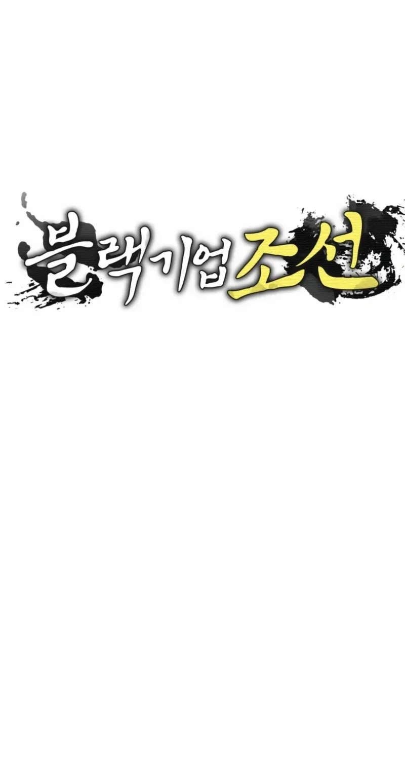 Black Corporation: Joseon Chapter 102 page 66 - 