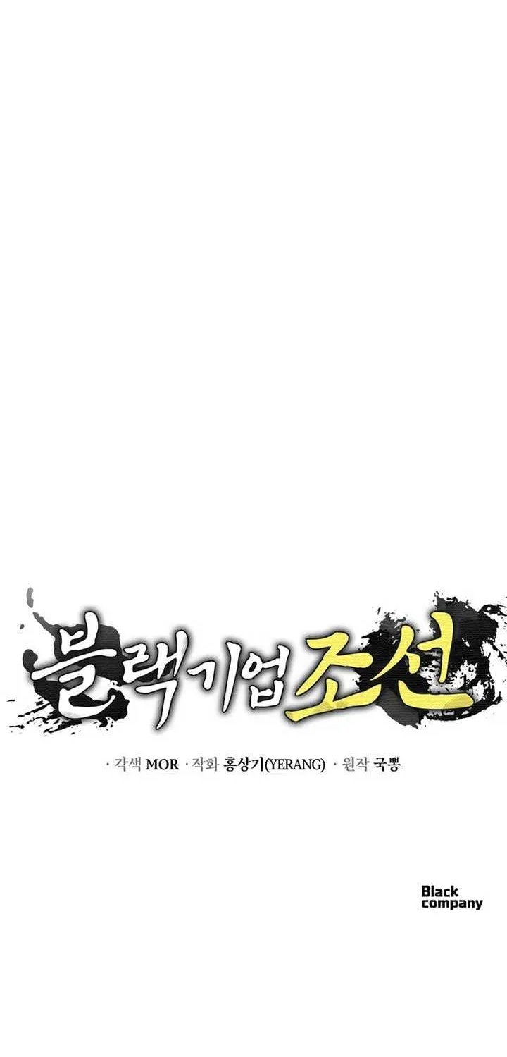 Black Corporation: Joseon Chapter 106 page 23 - 