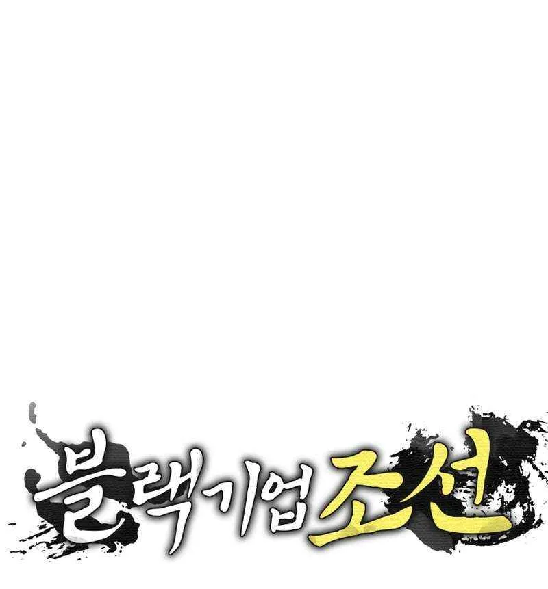 Black Corporation: Joseon Chapter 108 page 35 - 