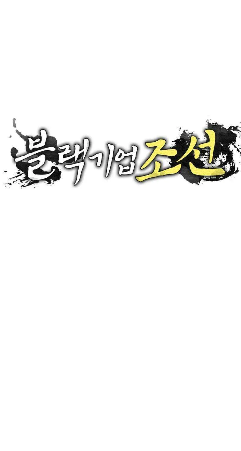Black Corporation: Joseon Chapter 109 page 27 - 