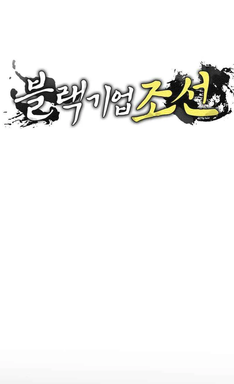 Black Corporation: Joseon Chapter 110 page 14 - 