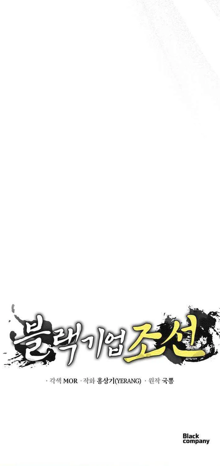 Black Corporation: Joseon Chapter 112 page 128 - 
