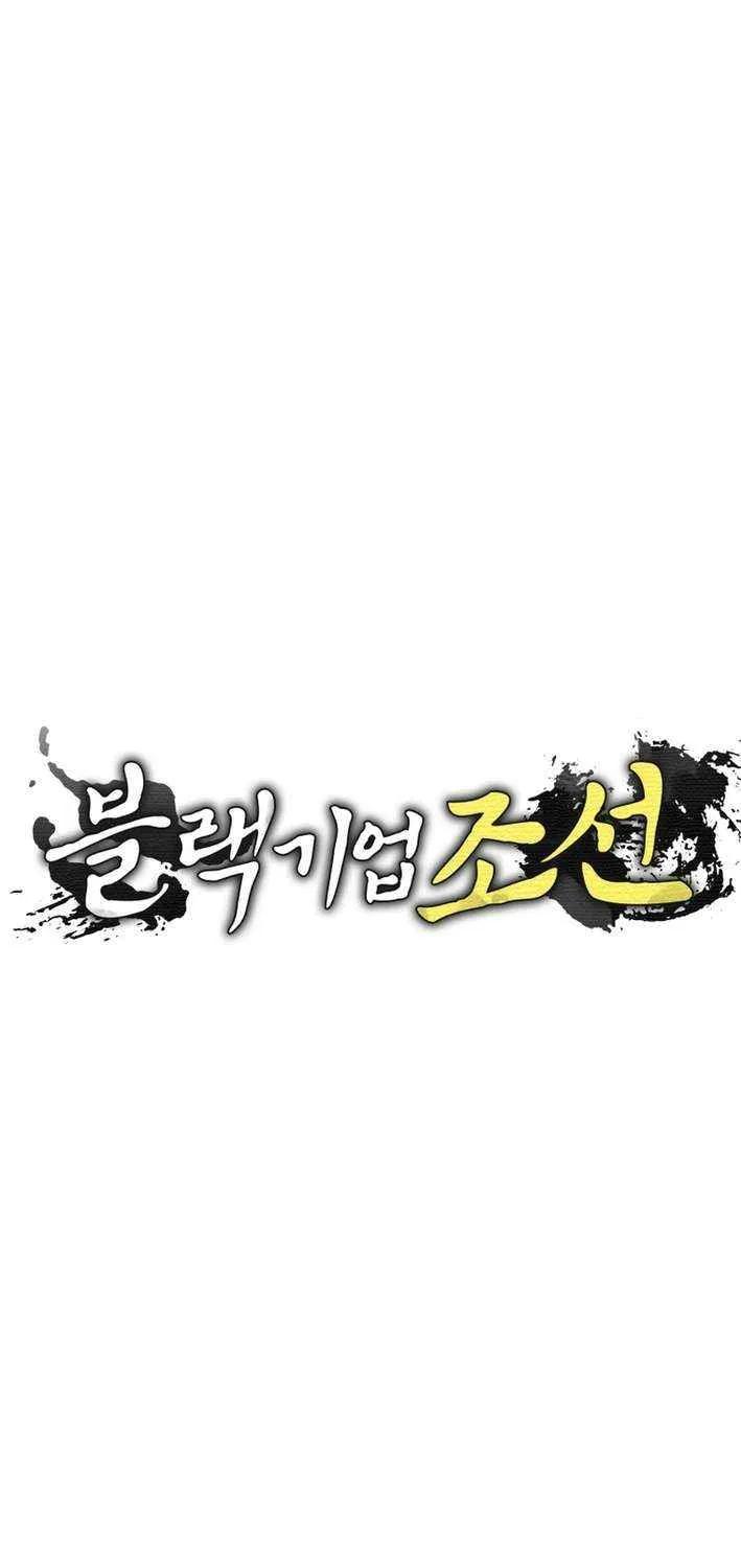 Black Corporation: Joseon Chapter 112 page 15 - 