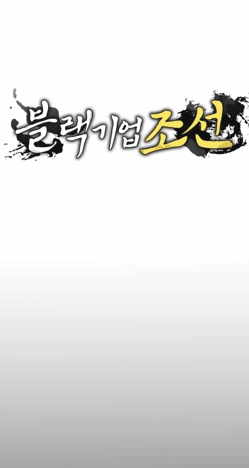 Black Corporation: Joseon Chapter 113 page 15 - 