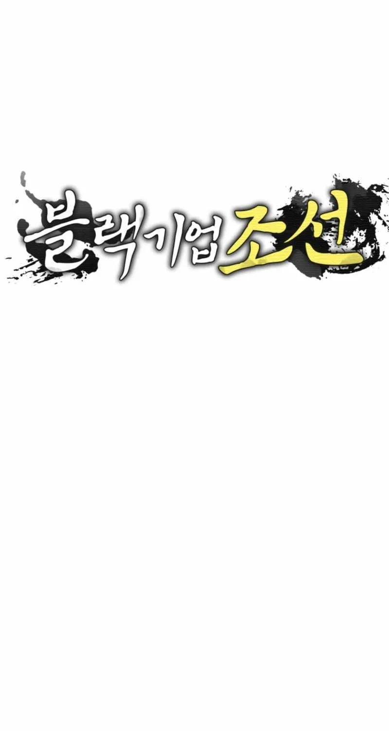 Black Corporation: Joseon Chapter 117 page 7 - 
