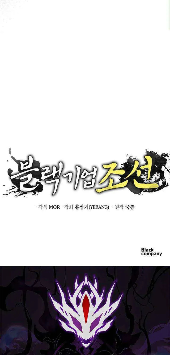 Black Corporation: Joseon Chapter 134 page 114 - 