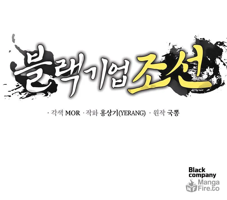Black Corporation: Joseon Chapter 96 page 157 - 