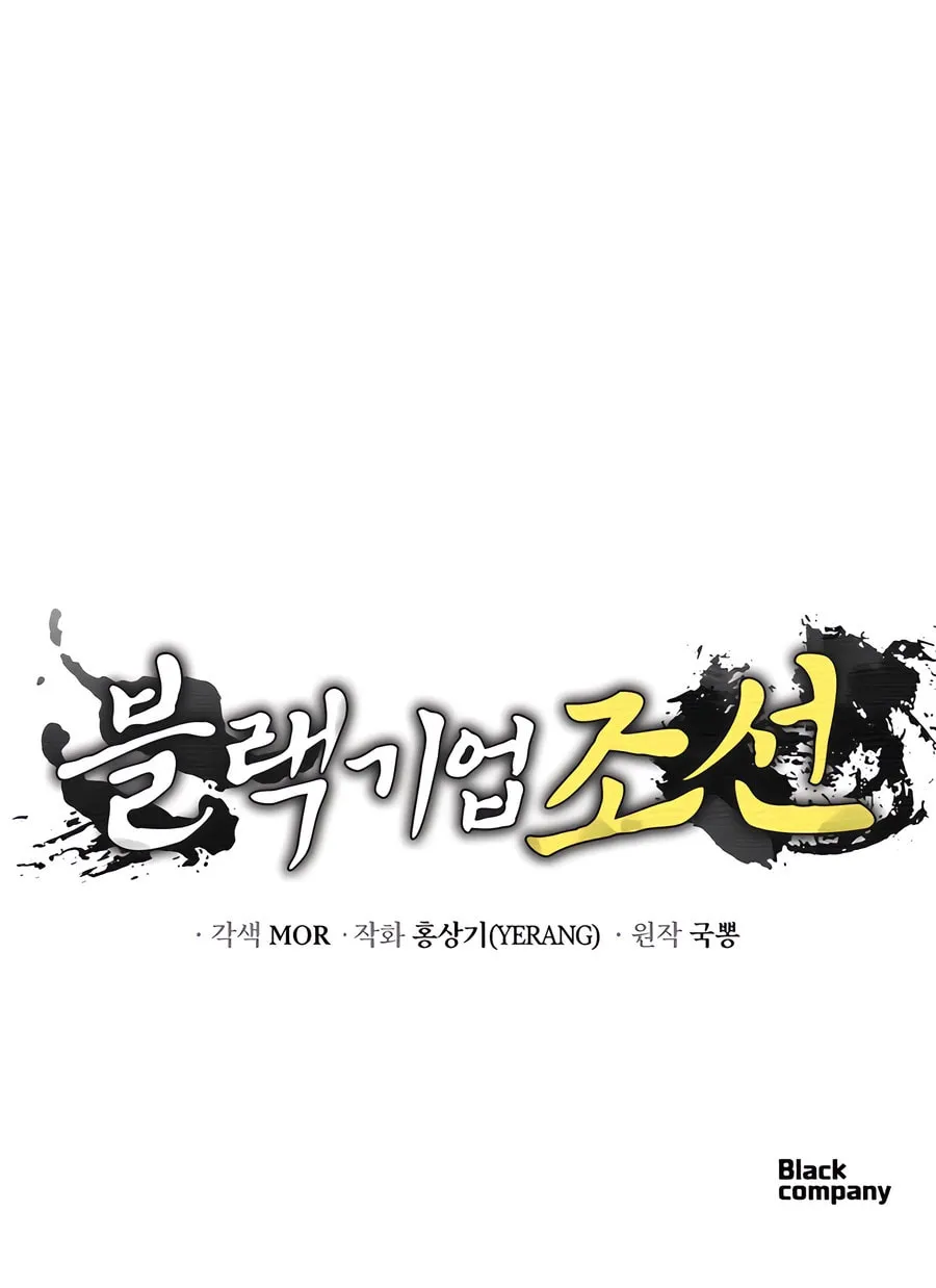 Black Corporation: Joseon Chapter 97 page 146 - 