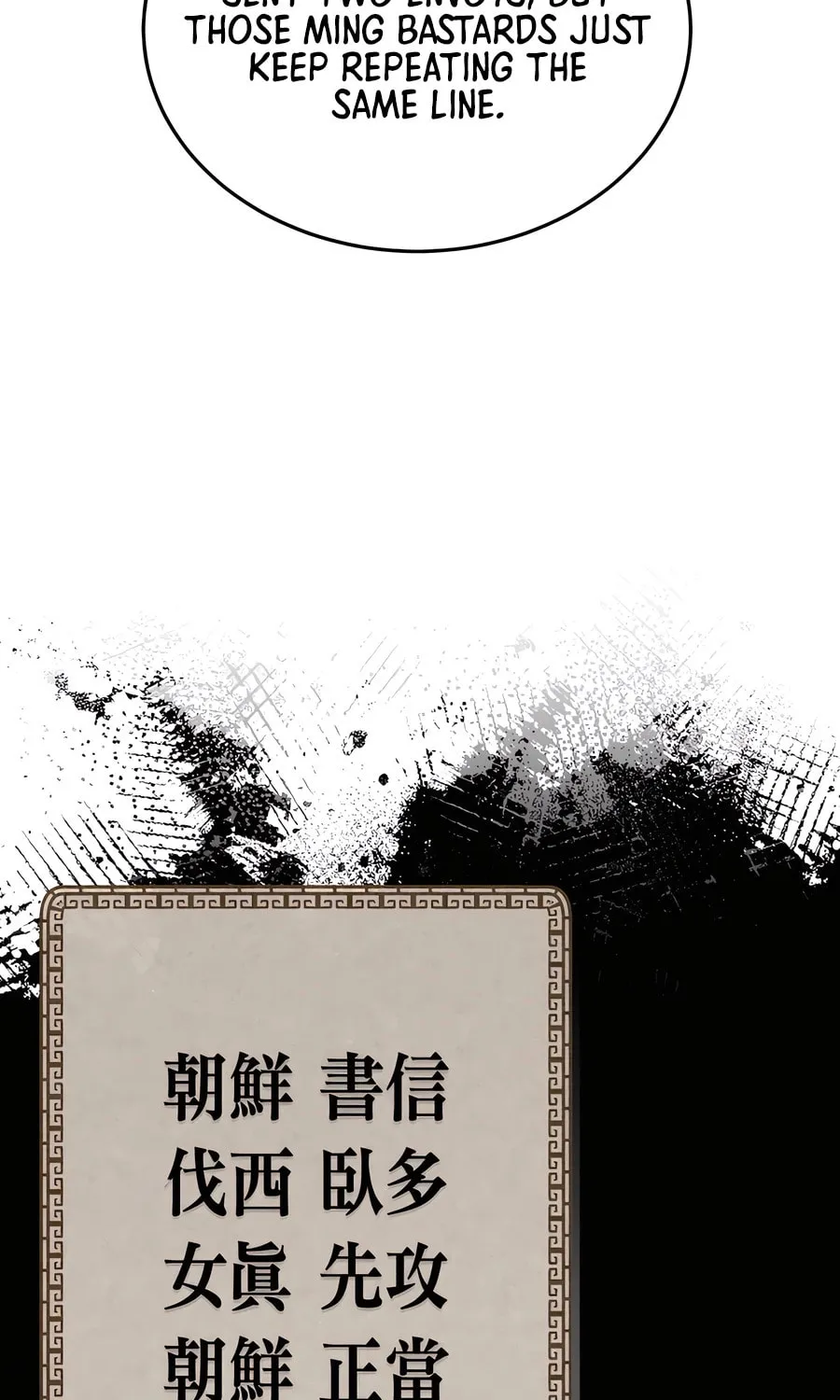 Black Corporation: Joseon Chapter 98 page 17 - 