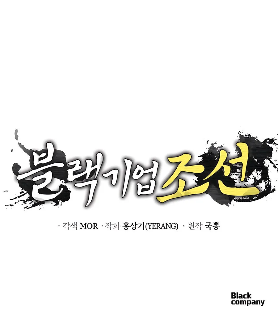 Black Corporation: Joseon Chapter 99 page 132 - 