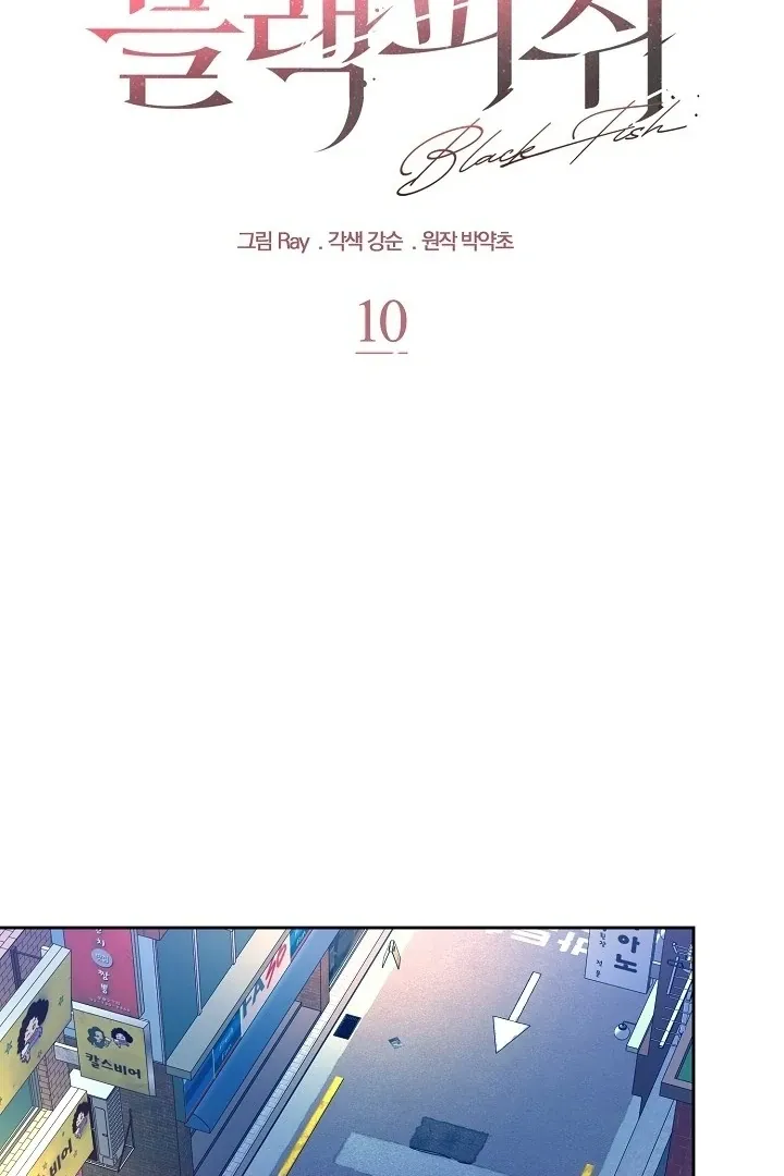 Read Black Fish chapter 10 image 52 on Lezhin