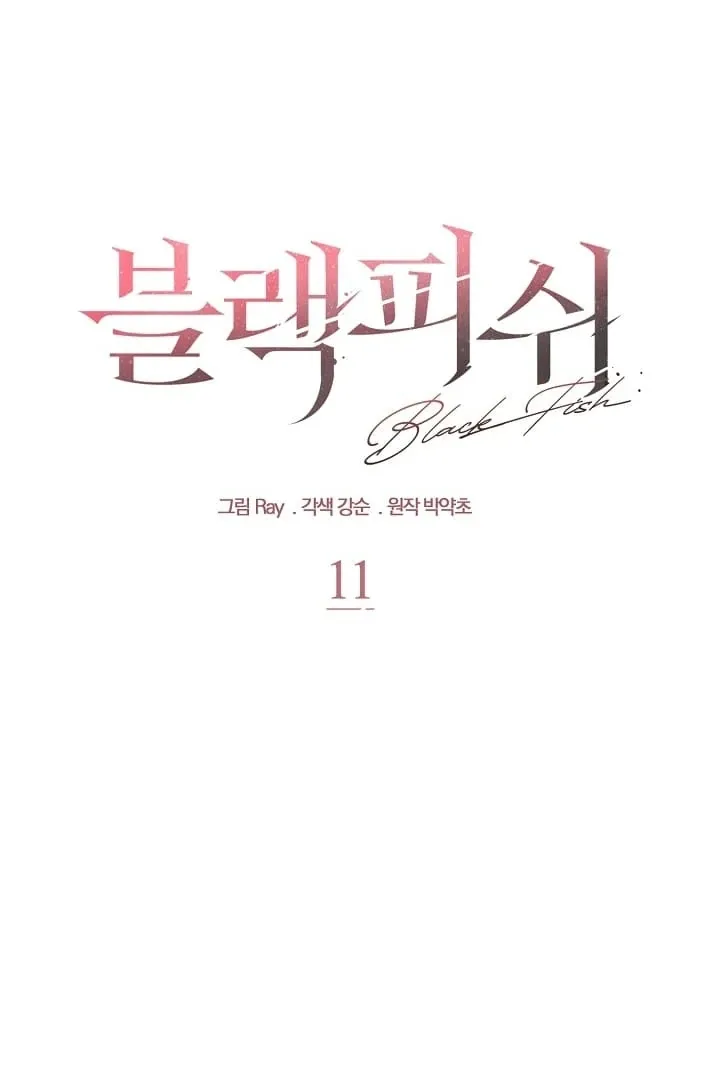 Read Black Fish chapter 11 image 11 on Lezhin