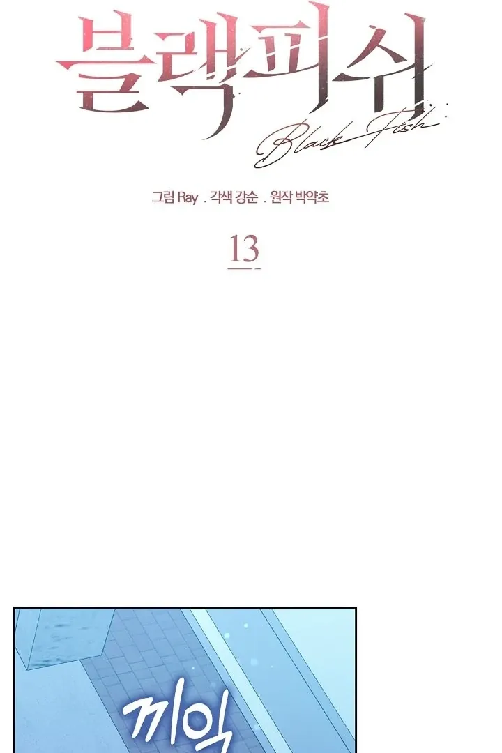 Read Black Fish chapter 13 image 14 on Lezhin