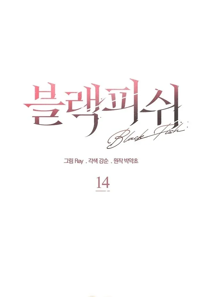 Read Black Fish chapter 14 image 13 on Lezhin