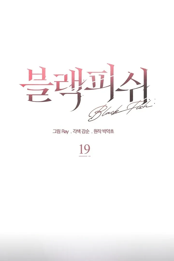 Read Black Fish chapter 19 image 7 on Lezhin
