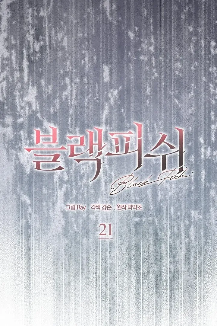 Read Black Fish chapter 21 image 9 on Lezhin