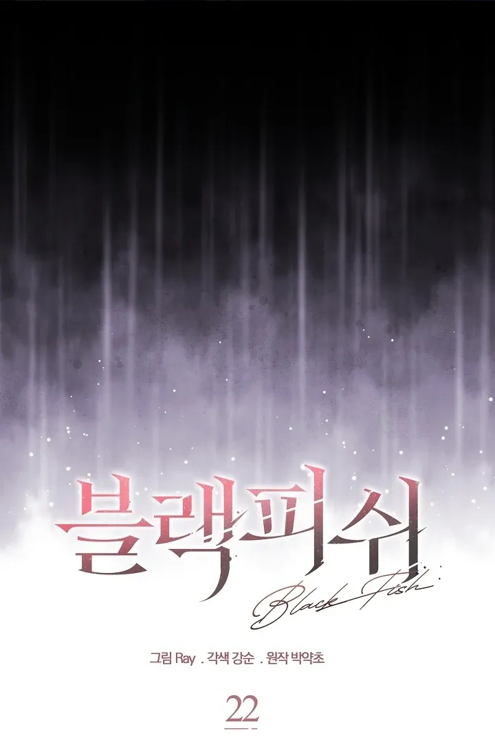 Read Black Fish chapter 22 image 44 on Lezhin