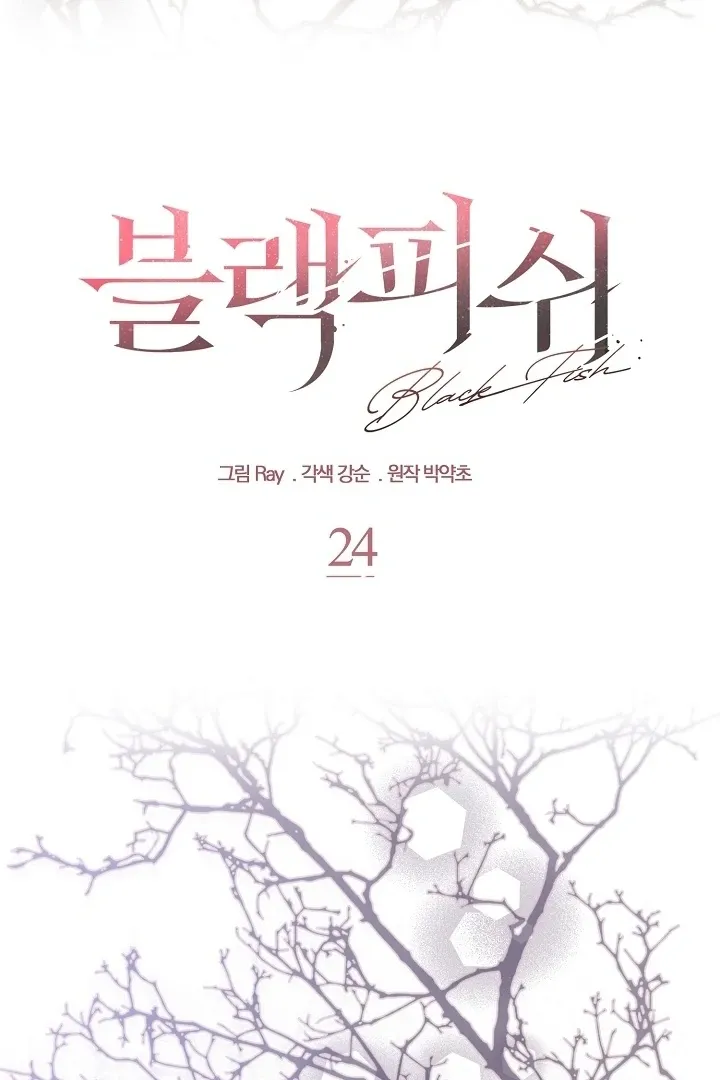 Read Black Fish chapter 24 image 58 on Lezhin