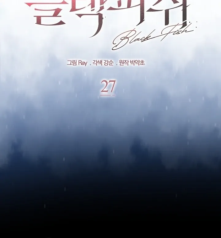 Read Black Fish chapter 27 image 27 on Lezhin