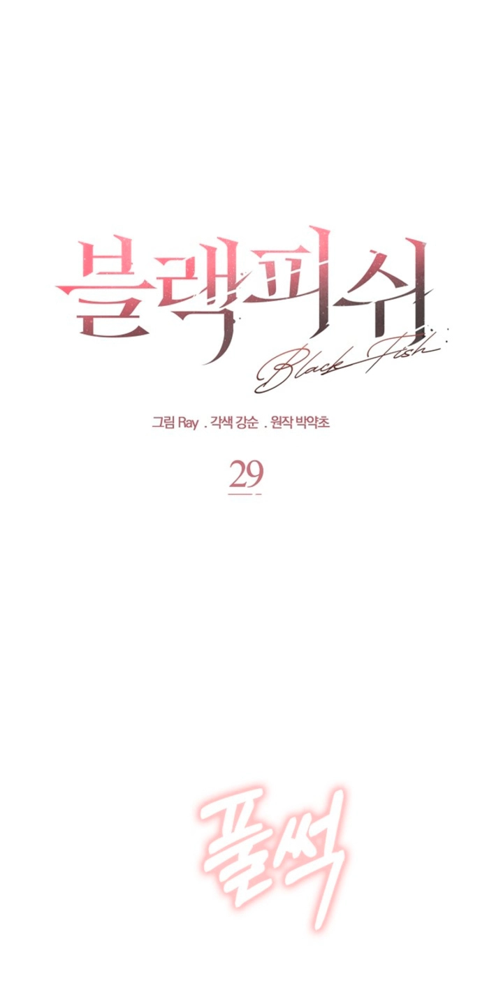Read Black Fish chapter 29 image 30 on Lezhin