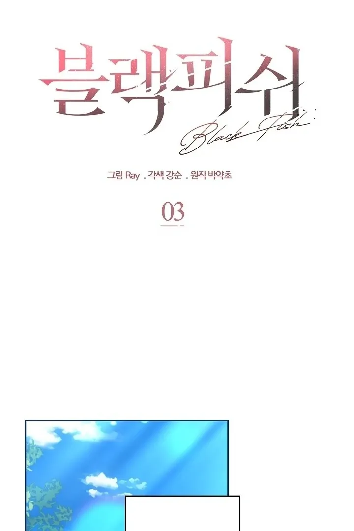 Read Black Fish chapter 3 image 69 on Lezhin