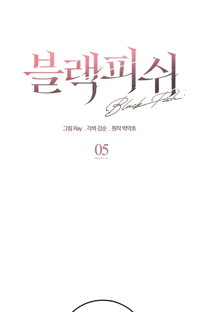 Read Black Fish chapter 5 image 39 on Lezhin