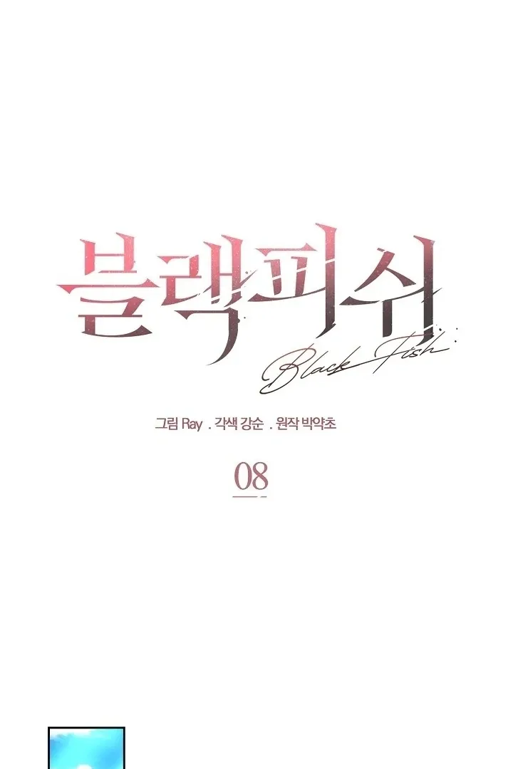 Read Black Fish chapter 8 image 31 on Lezhin