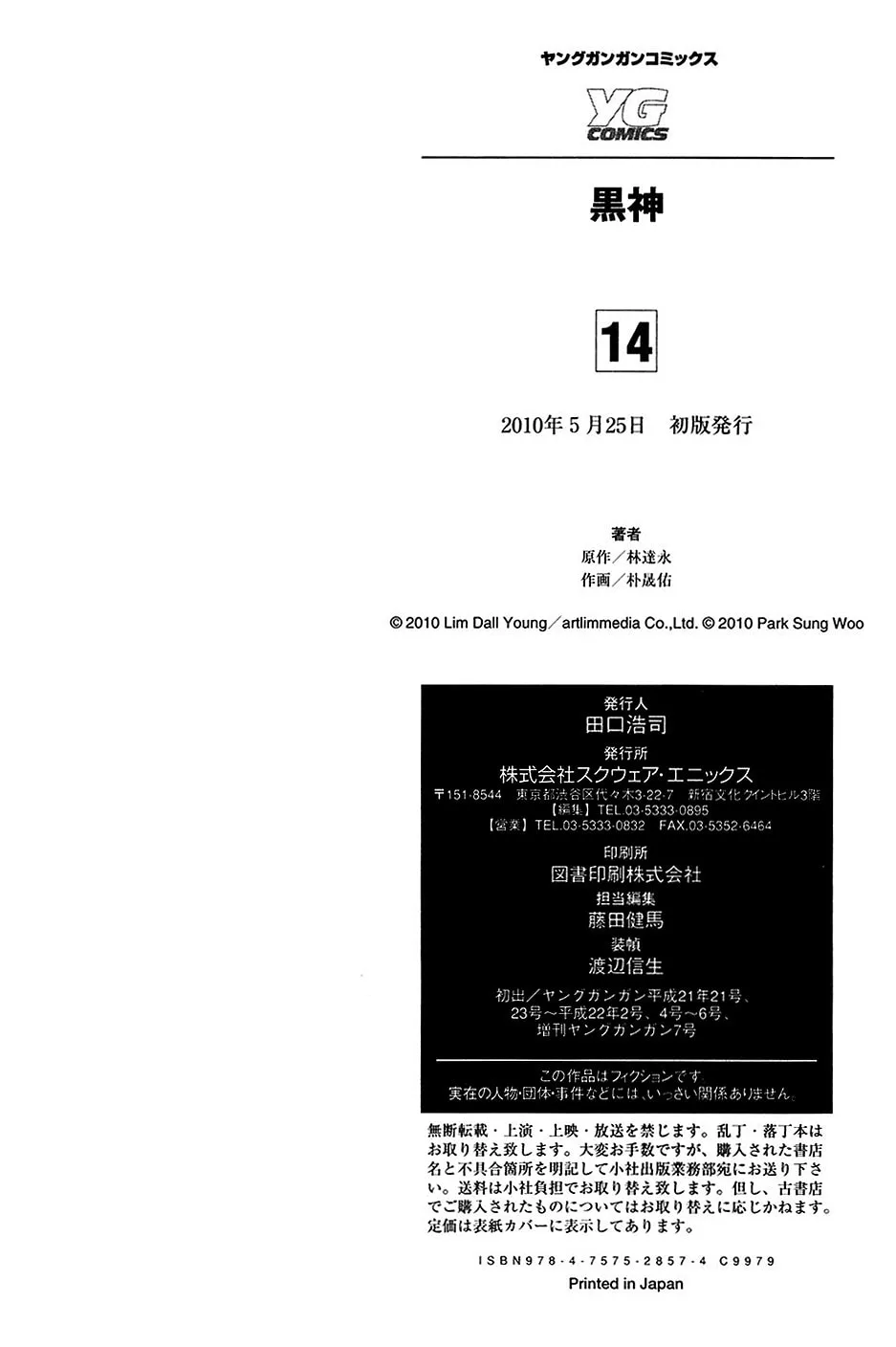 Read Black God chapter 102.5 image 28 on Lezhin