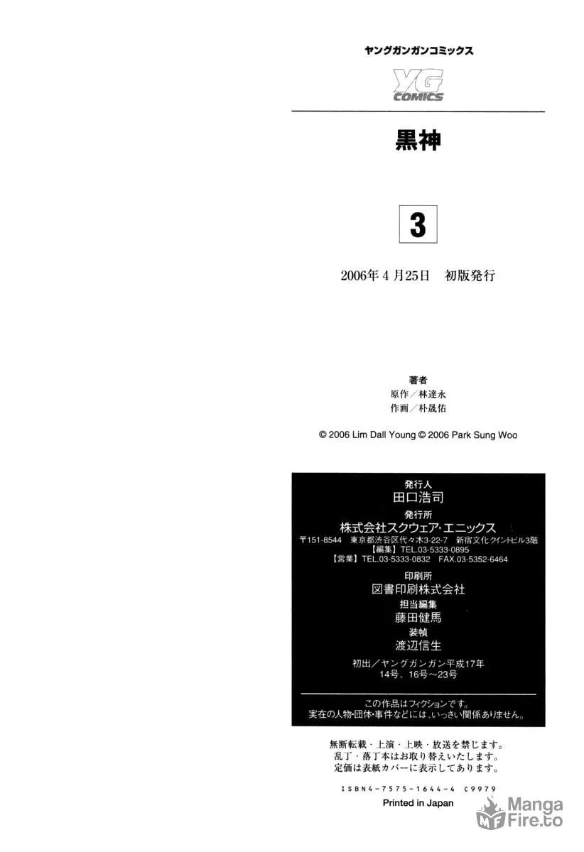 Read Black God chapter 21.5 image 17 on Lezhin