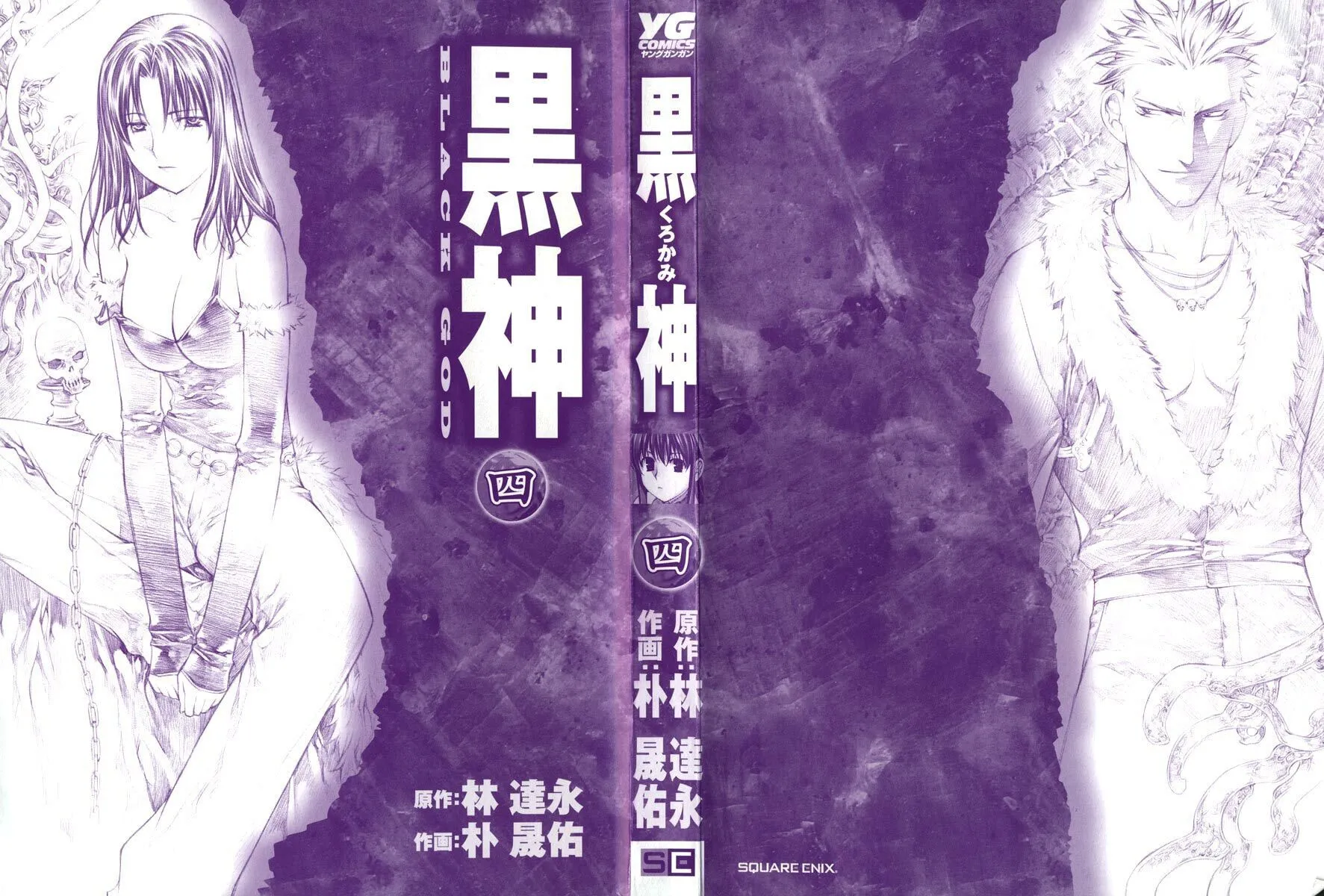 Read Black God chapter 22 image 1 on Lezhin