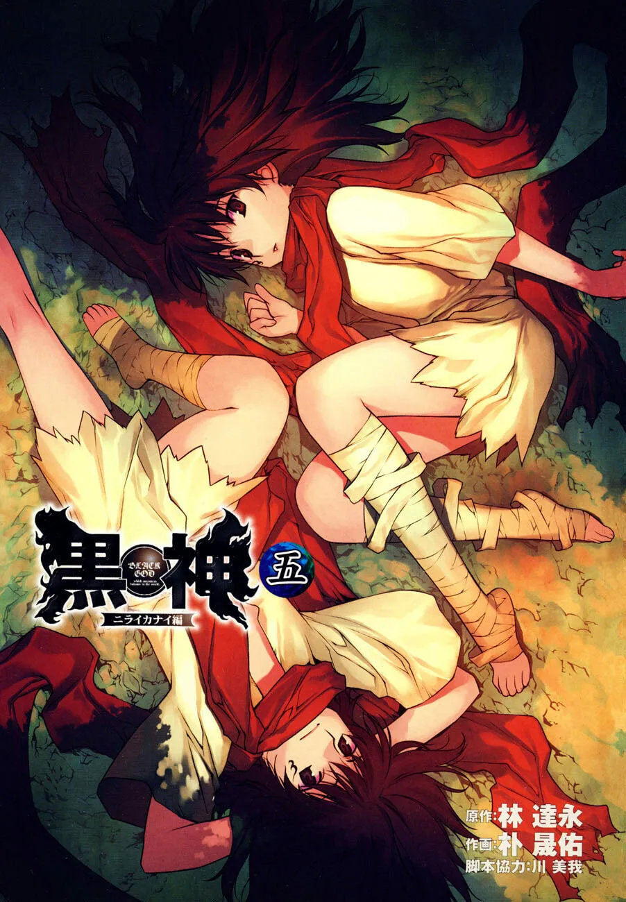 Read Black God chapter 30 image 3 on Lezhin