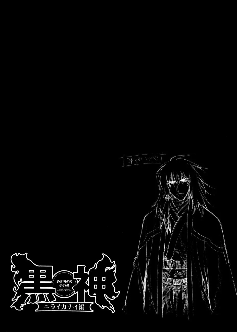 Read Black God chapter 37 image 30 on Lezhin