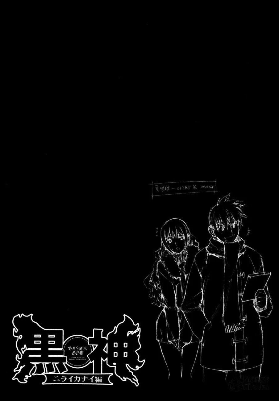 Read Black God chapter 43.5 image 19 on Lezhin