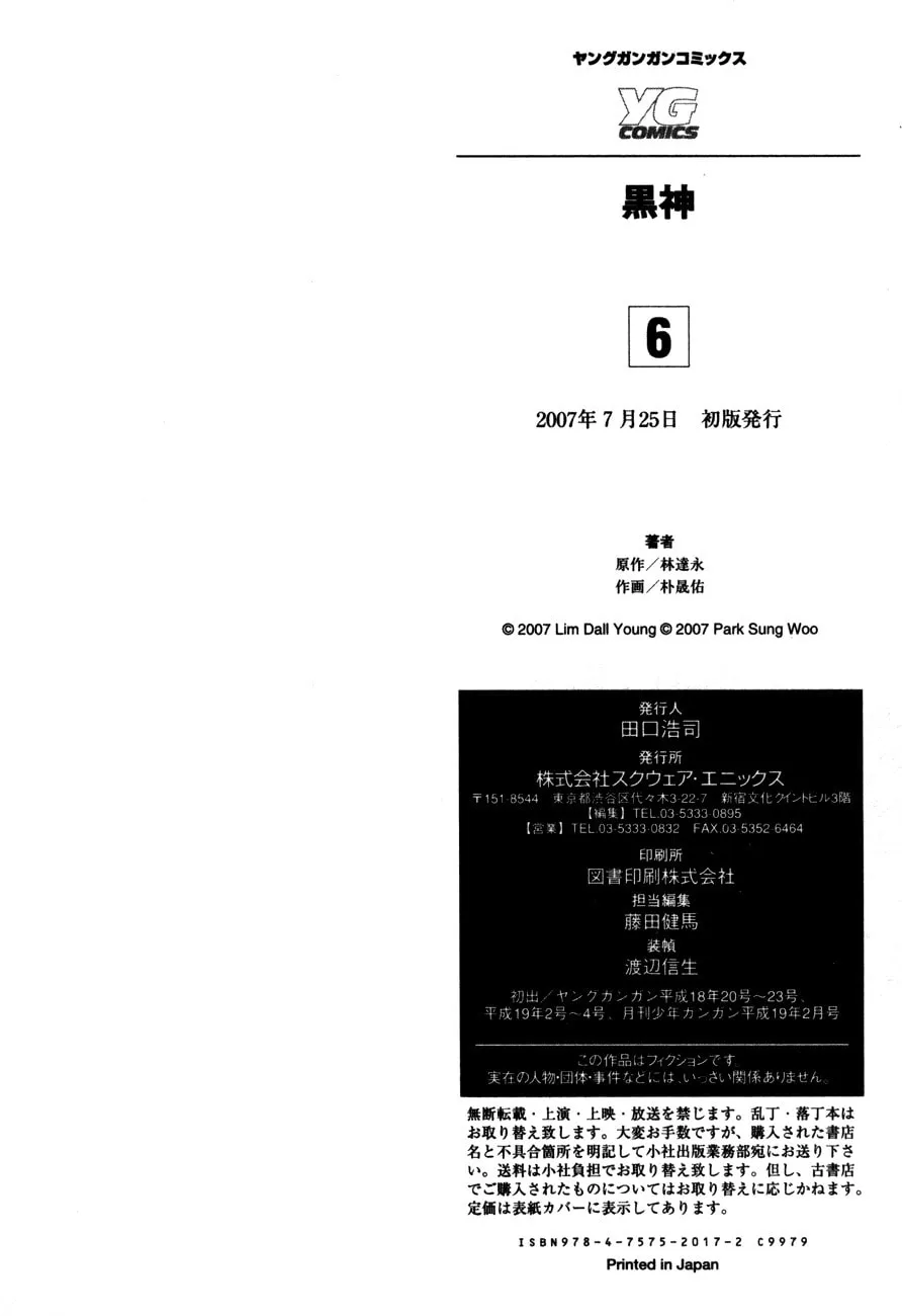 Read Black God chapter 43.5 image 25 on Lezhin