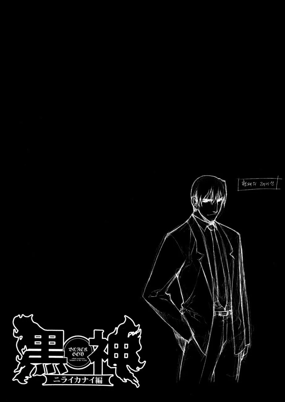 Read Black God chapter 43 image 25 on Lezhin