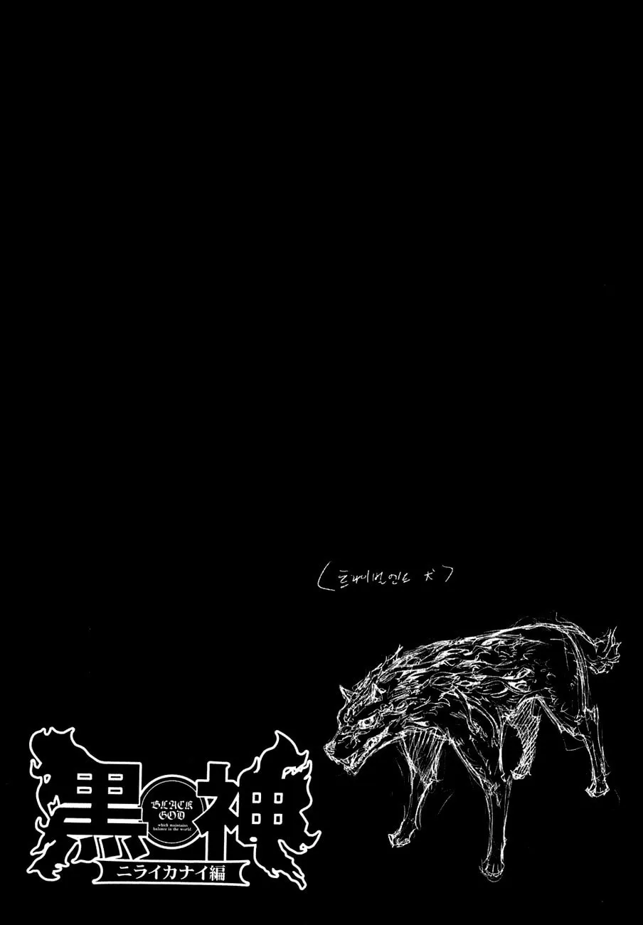 Read Black God chapter 45 image 25 on Lezhin