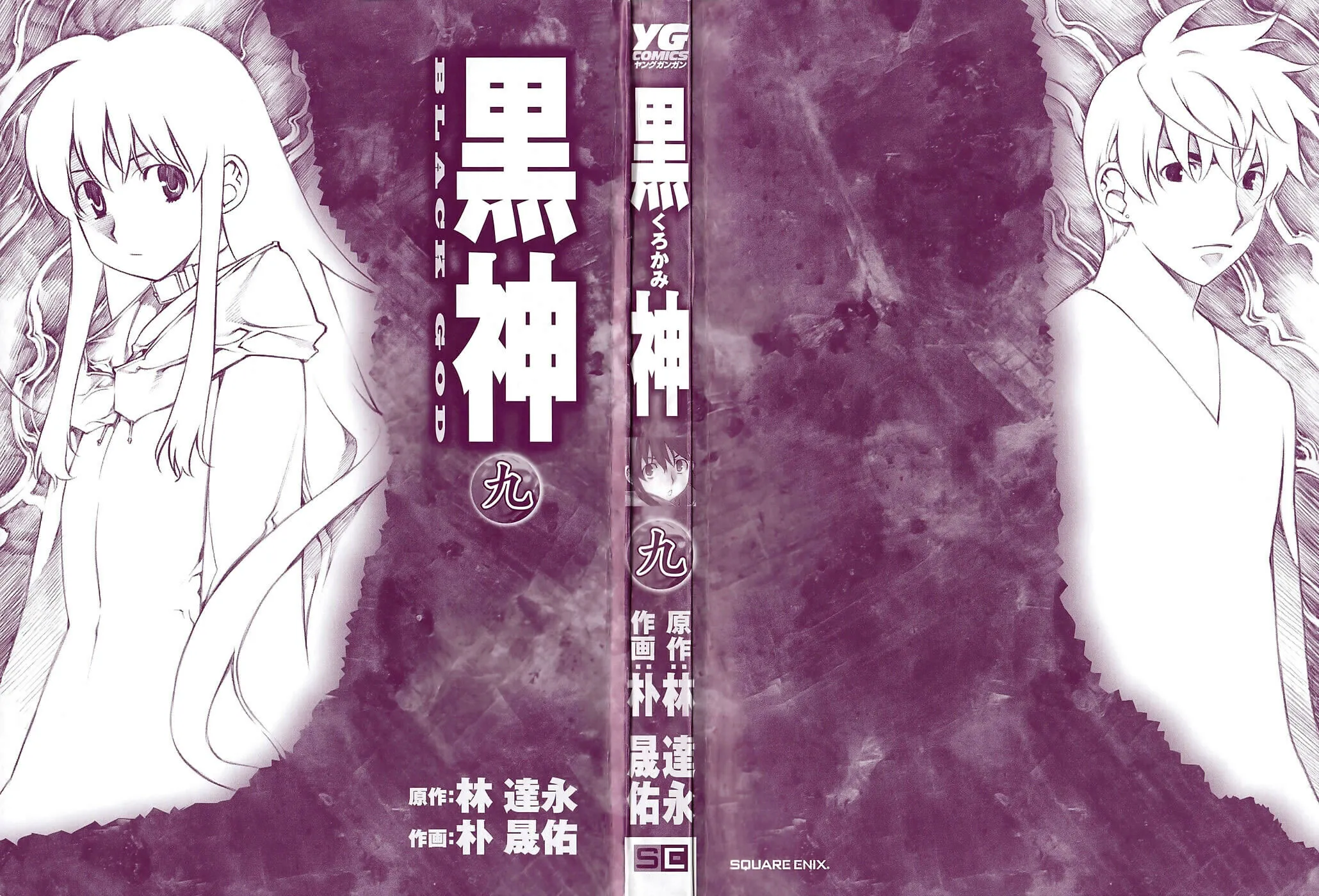 Read Black God chapter 59 image 1 on Lezhin