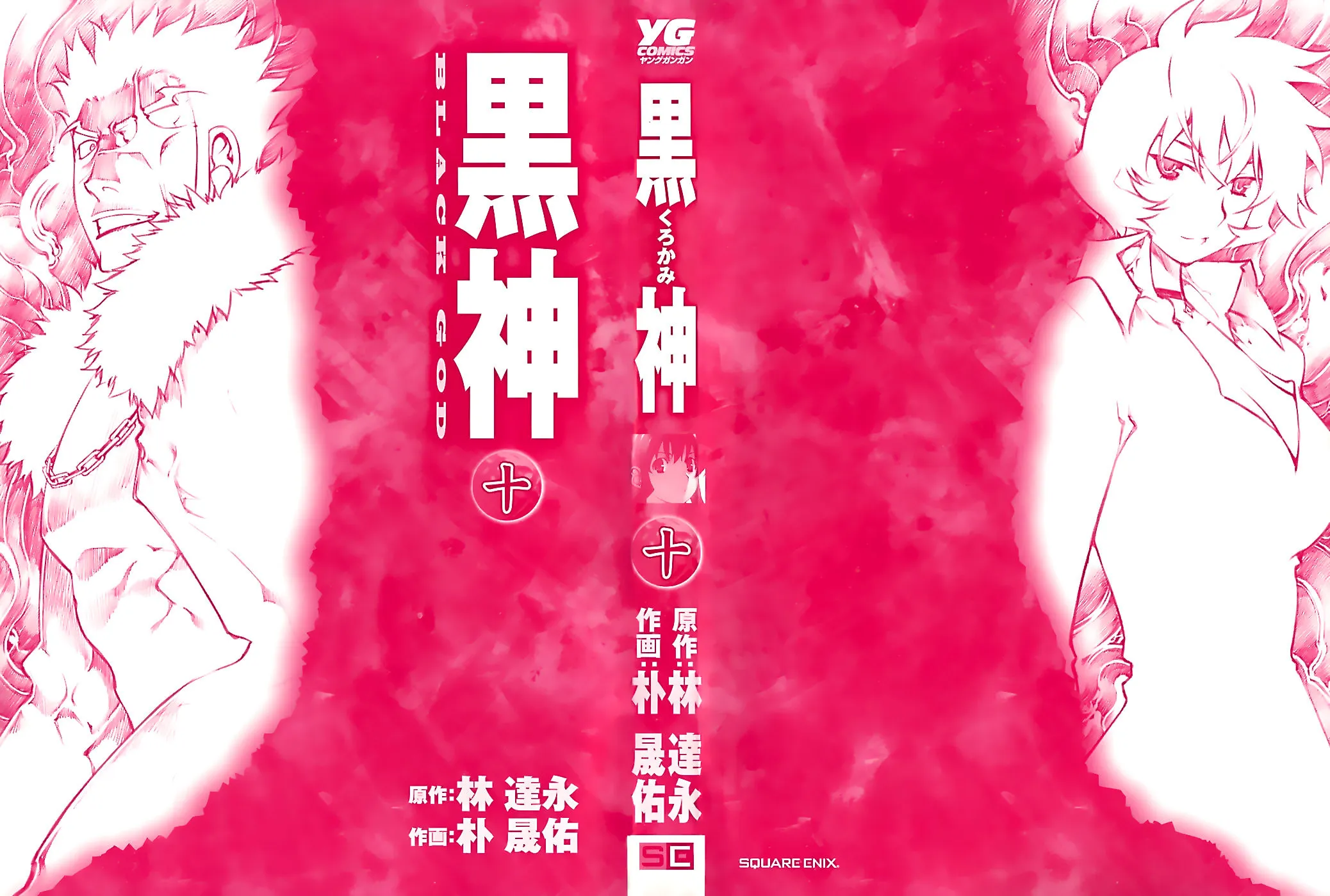 Read Black God chapter 66 image 2 on Lezhin