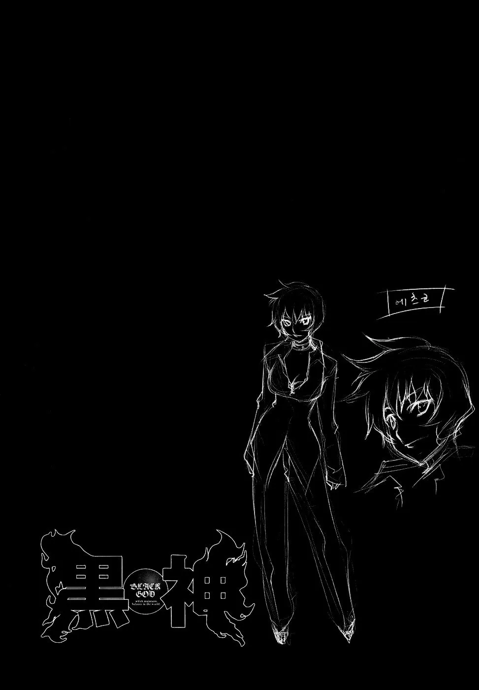 Read Black God chapter 66 image 30 on Lezhin