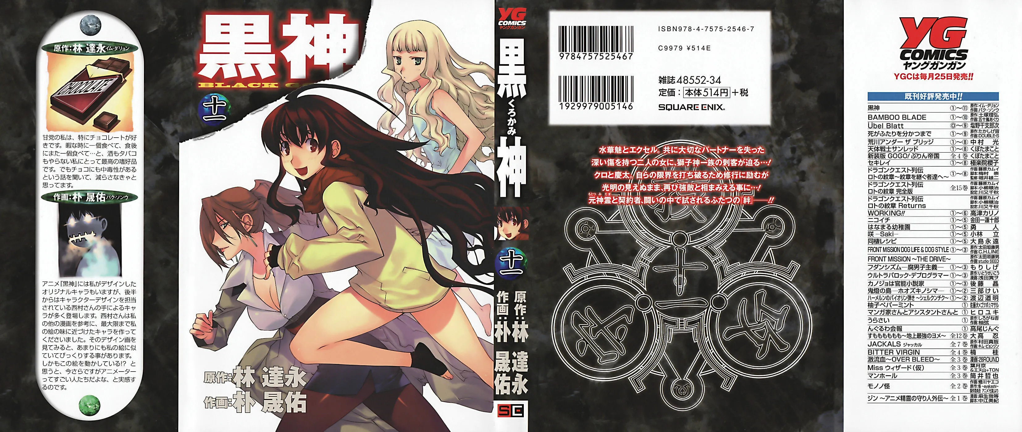 Read Black God chapter 74 image 1 on Lezhin