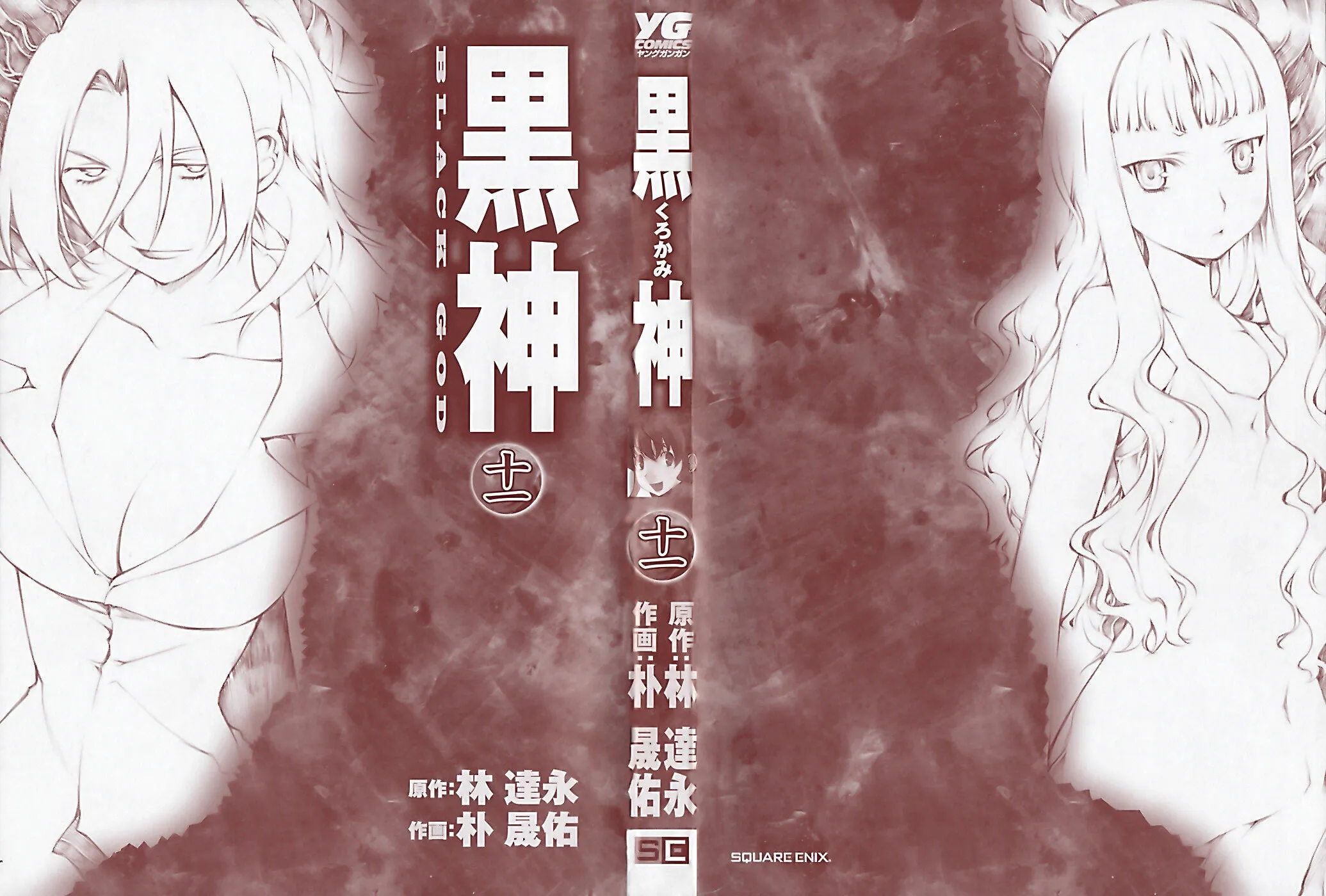Read Black God chapter 74 image 2 on Lezhin