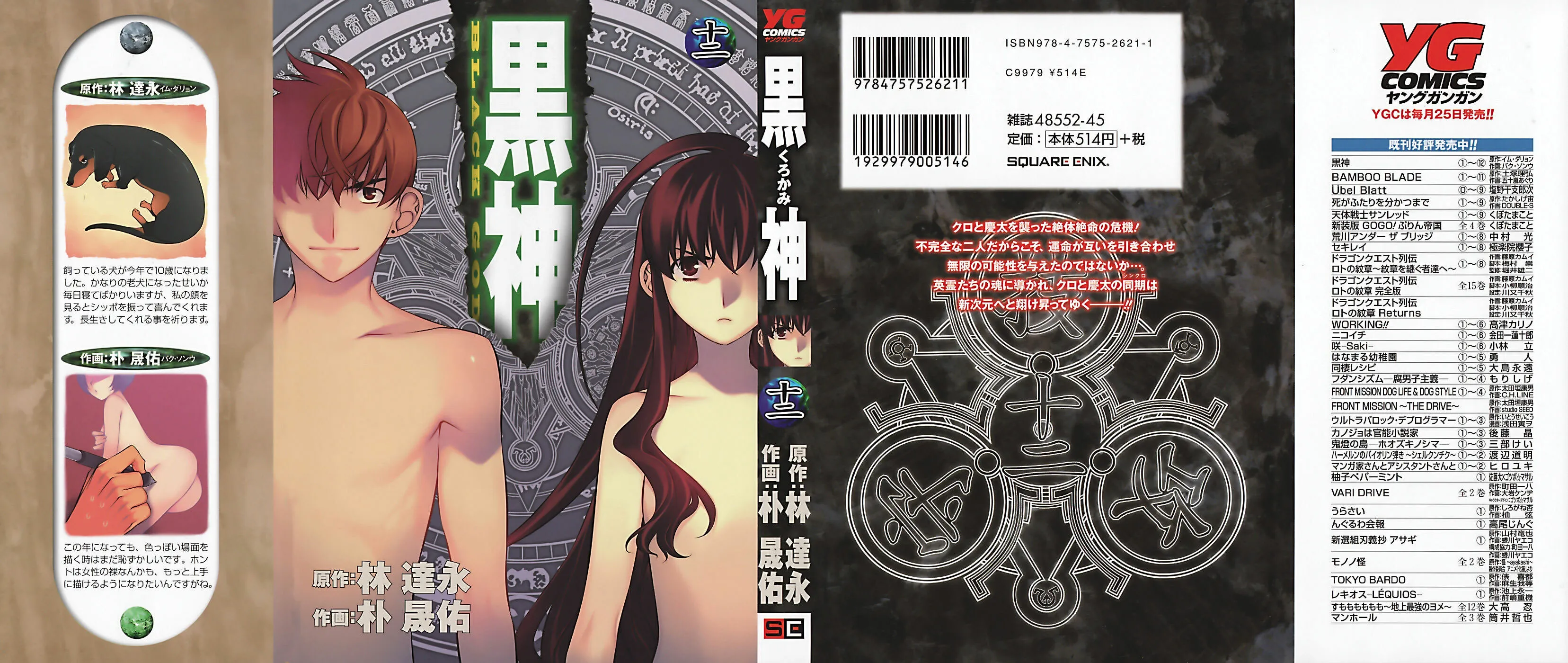 Read Black God chapter 82 image 2 on Lezhin