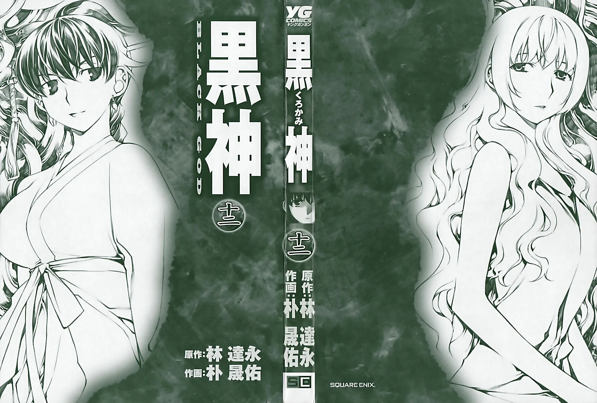 Read Black God chapter 82 image 3 on Lezhin