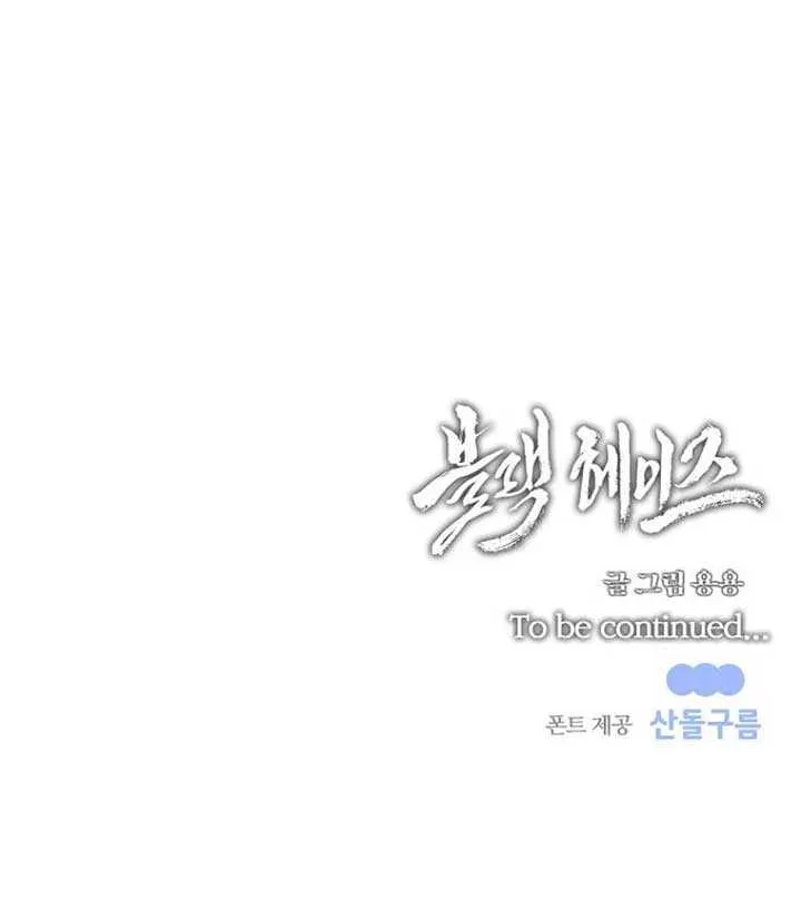 Read Black Haze (2025) chapter 14 image 93 on Lezhin