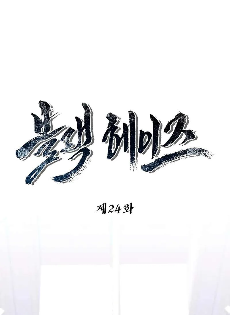 Read Black Haze (2025) chapter 24 image 7 on Lezhin