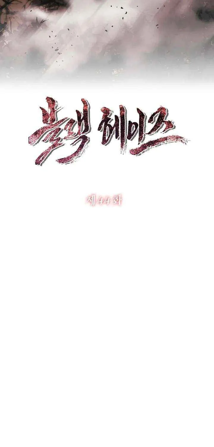 Read Black Haze (2025) chapter 44 image 32 on Lezhin
