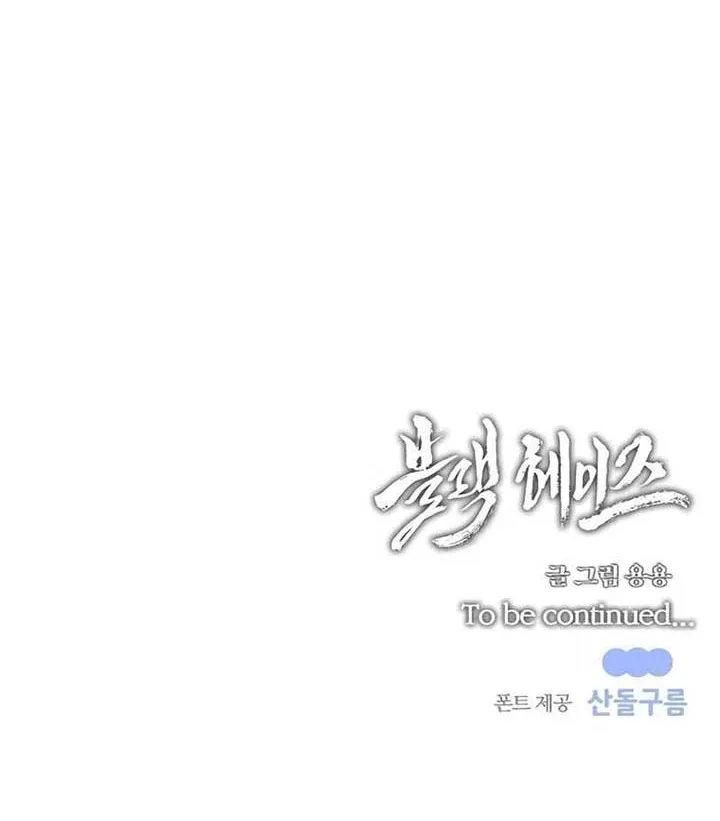 Read Black Haze (2025) chapter 9 image 112 on Lezhin