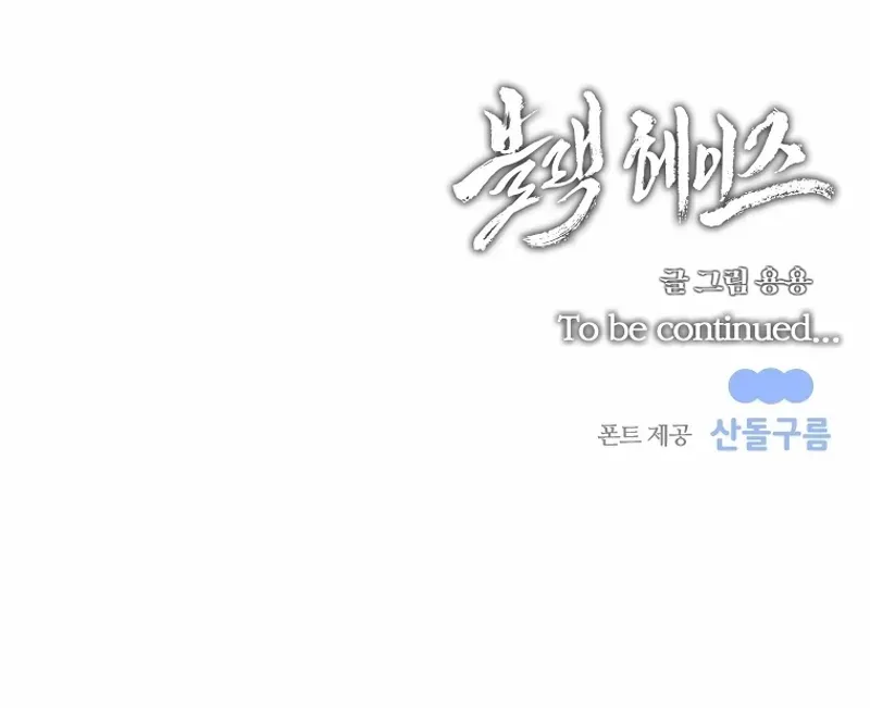 Read Black Haze [Remake] chapter 1 image 109 on Lezhin