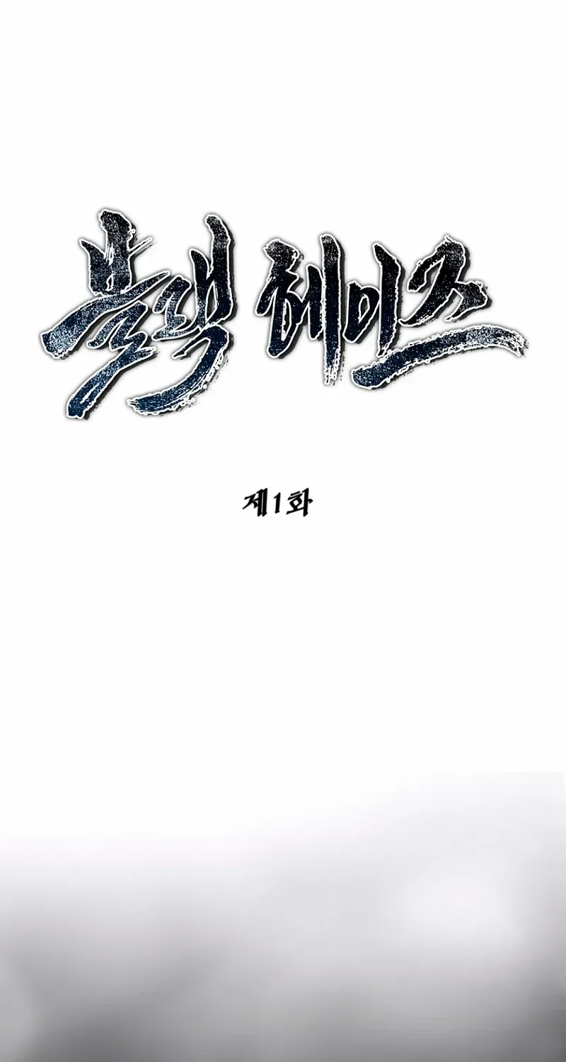 Read Black Haze [Remake] chapter 1 image 39 on Lezhin