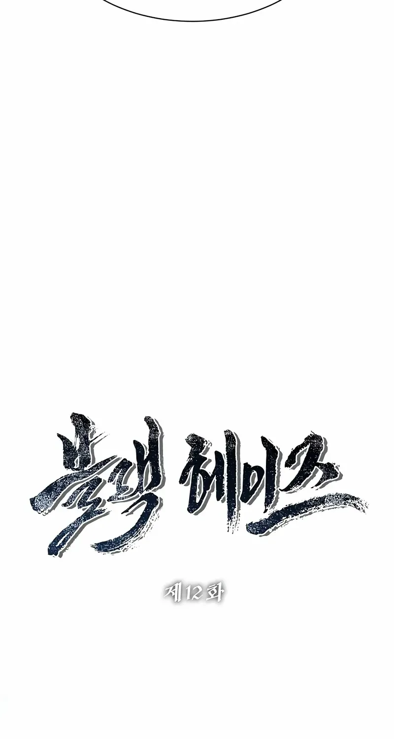Read Black Haze [Remake] chapter 12 image 15 on Lezhin